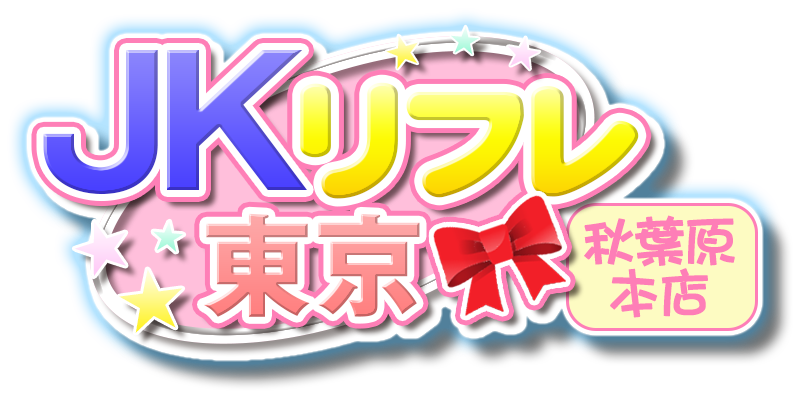 ＪＫリフレ東京 秋葉原本店