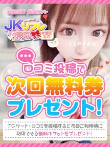 期間眼底!口コミ投稿で次回使える無料券プレゼント☆