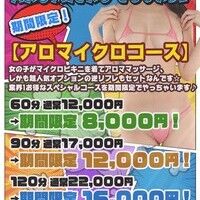 満を持してアロマイクロコース解禁です☆